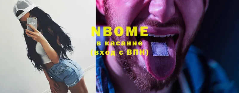 Марки N-bome 1,8мг  где найти наркотики  Ахтубинск 